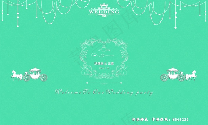 婚礼主背景 蓝色婚礼