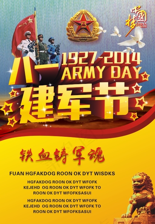 建军节模板下载