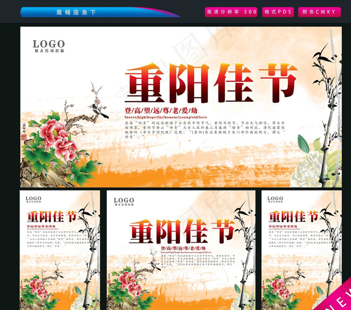 重阳佳节图片(2362X3543(DPI:300))psd模版下载