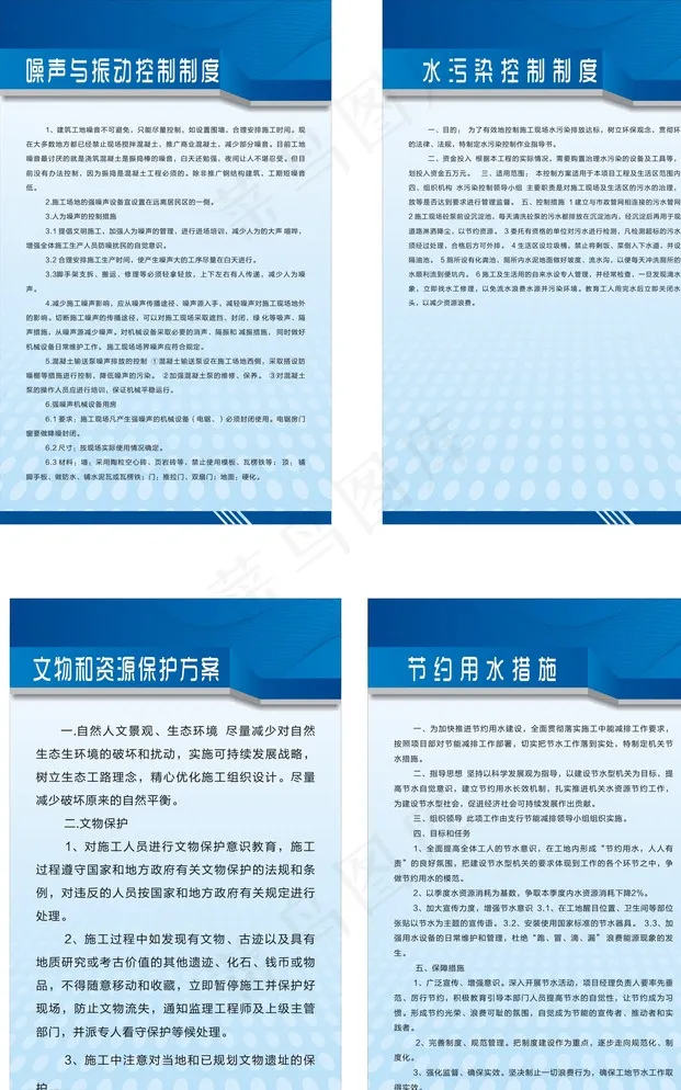 工地制度图片cdr矢量模版下载