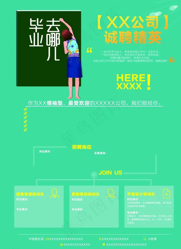 招聘海报模板图片psd模版下载