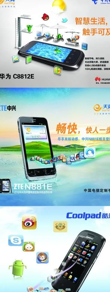 华为 中兴 酷派手机图片(3149X7603(DPI:50))psd模版下载