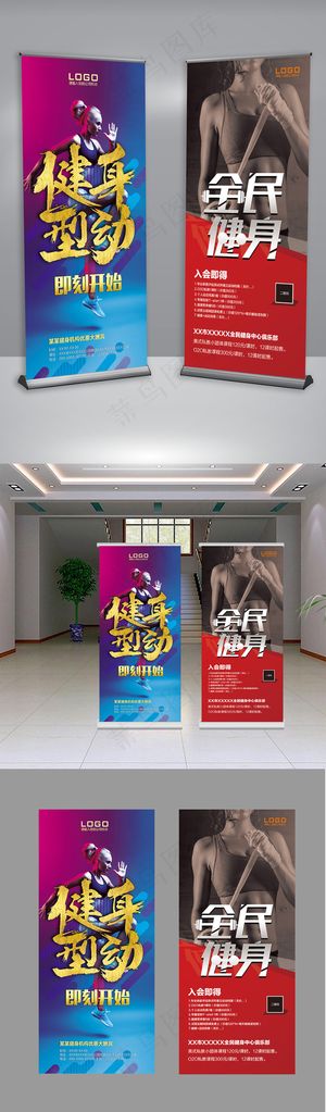 2017年健身运动X展架