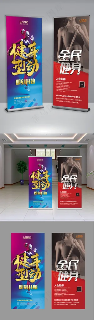 2017年健身运动X展架 2017年健身运动X展架