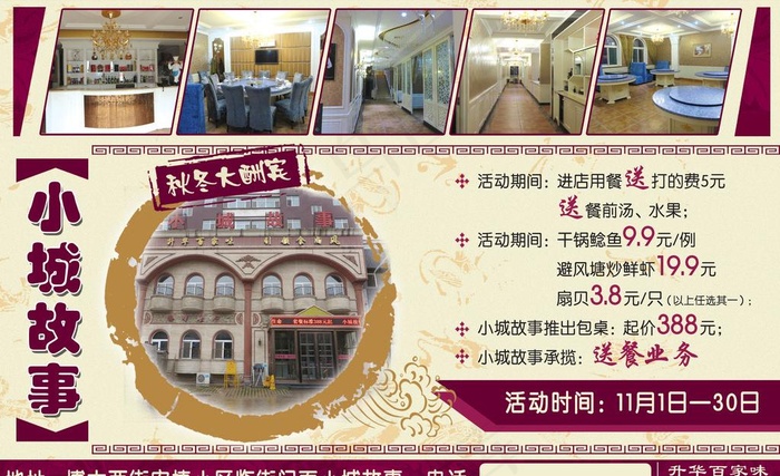 小城故事秋冬大酬宾宣