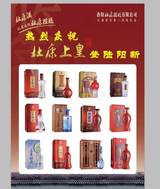 杜康酒传单图片