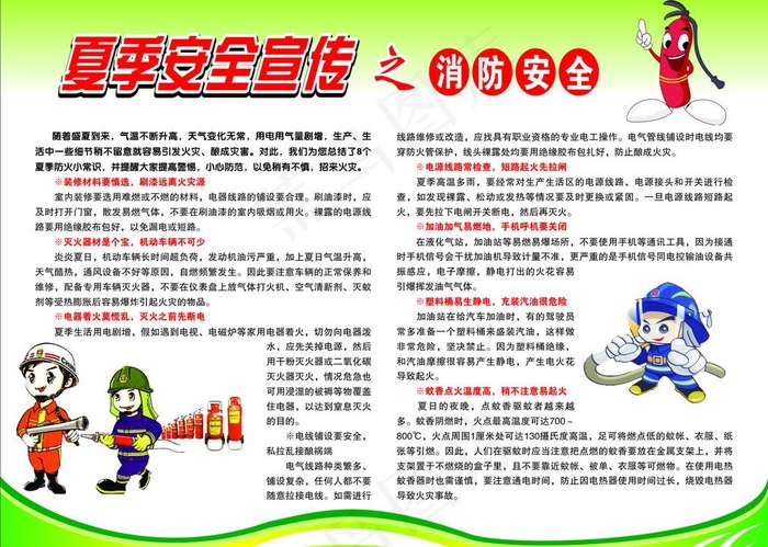夏季安全宣传图片cdr矢量模版下载