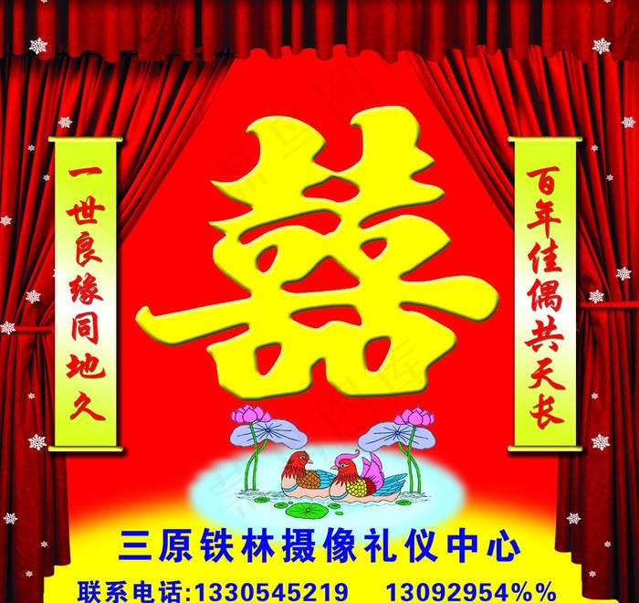 铁林礼仪 双喜图片