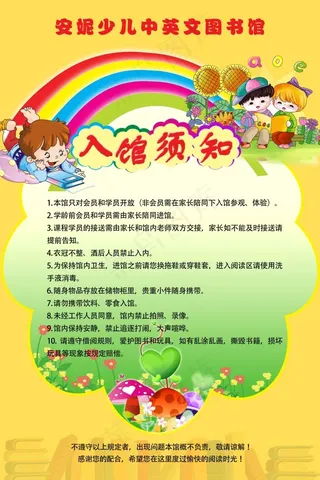 安妮英文图书馆入馆须知