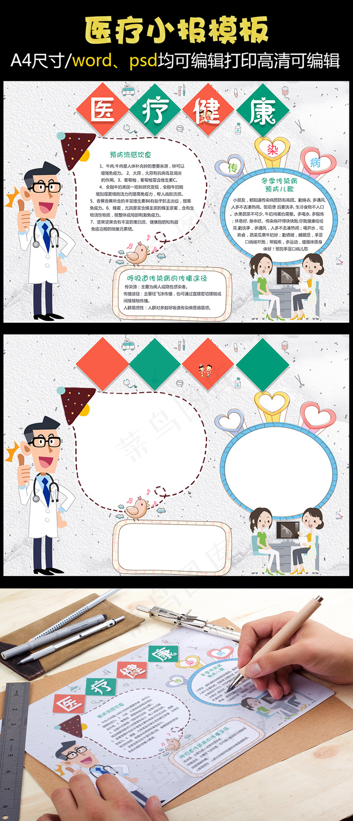 医疗健康电子小报手抄报(4961X3508(DPI:300))psd模版下载