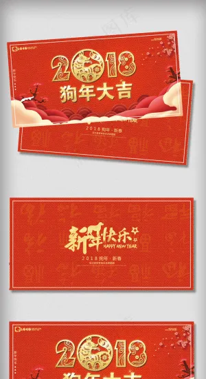 2018农历戊戌狗年新年贺卡