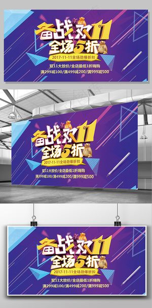 淘宝天猫双十一备战双十一促销活动展...