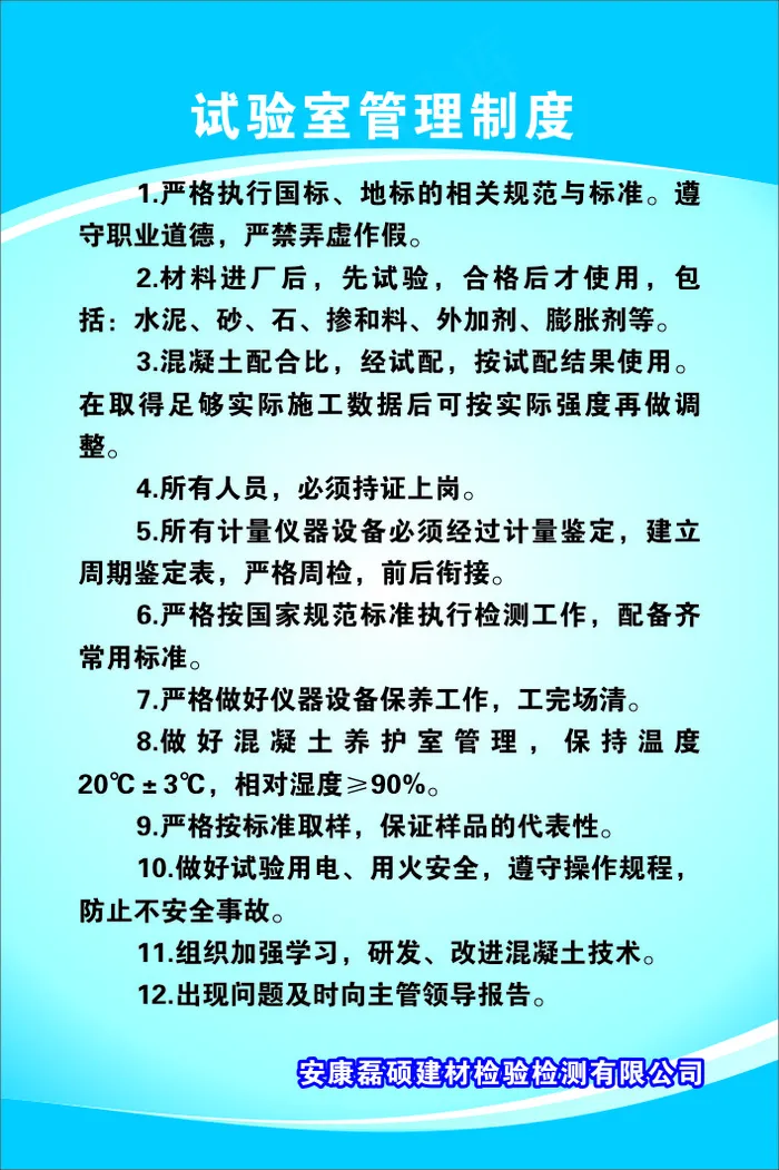 试验室管理制度cdr矢量模版下载