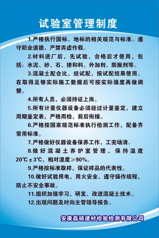 试验室管理制度
