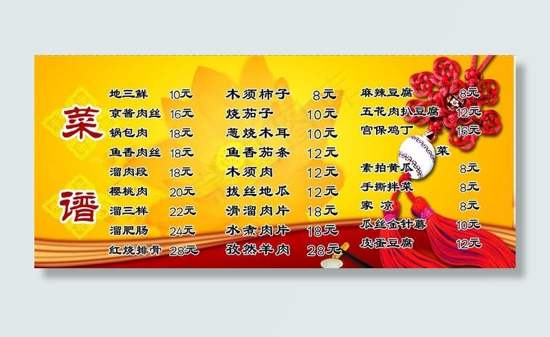 菜谱图片psd模版下载