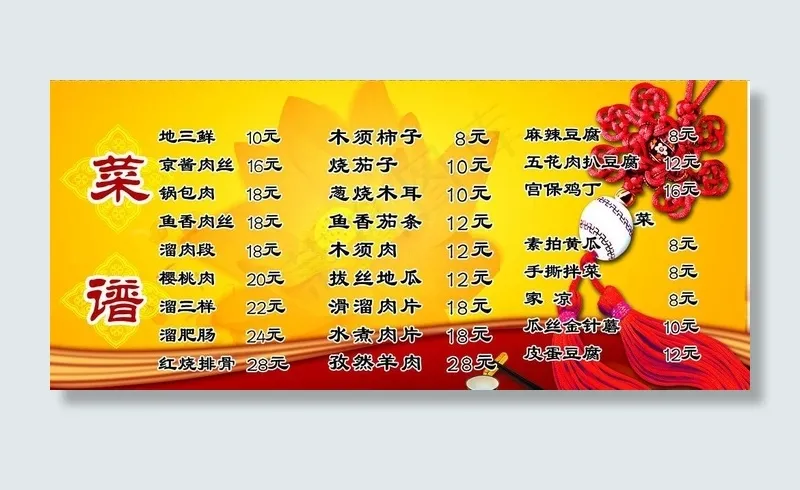 菜谱图片psd模版下载