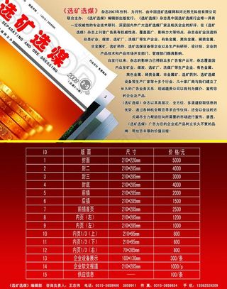 杂志内页广告 广告图片