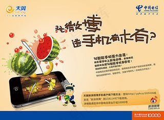 电信手机微博宣传海报