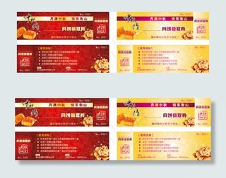 中秋礼品券