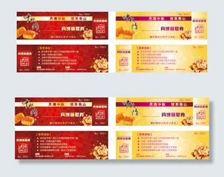 中秋礼品券