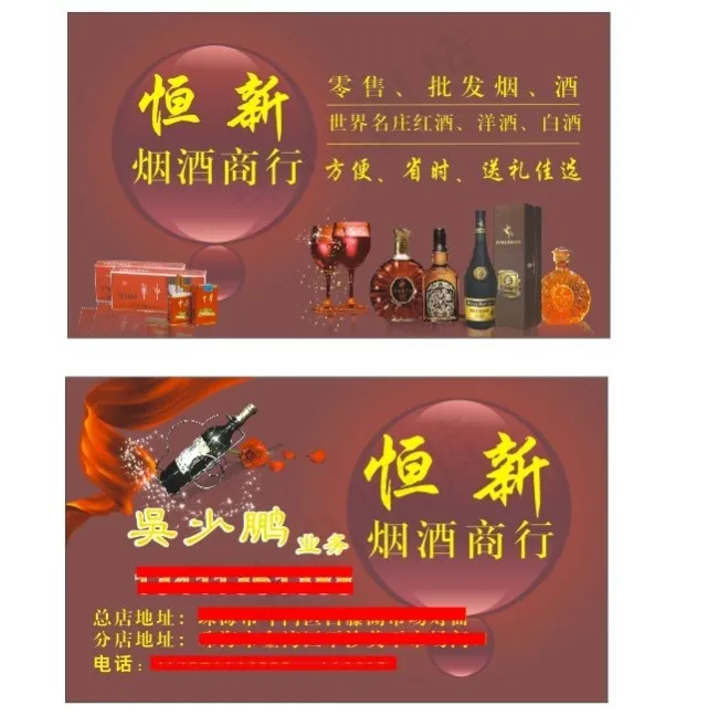 烟酒名片cdr矢量模版下载
