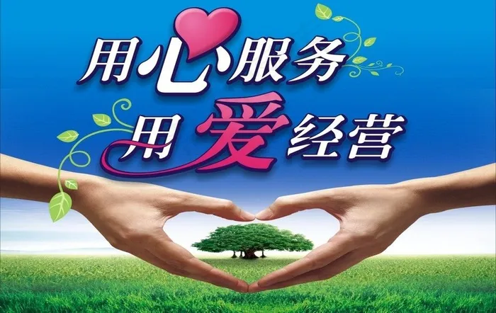 用心服务用爱经营海图片cdr矢量模版下载