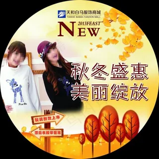 秋冬装新款上市