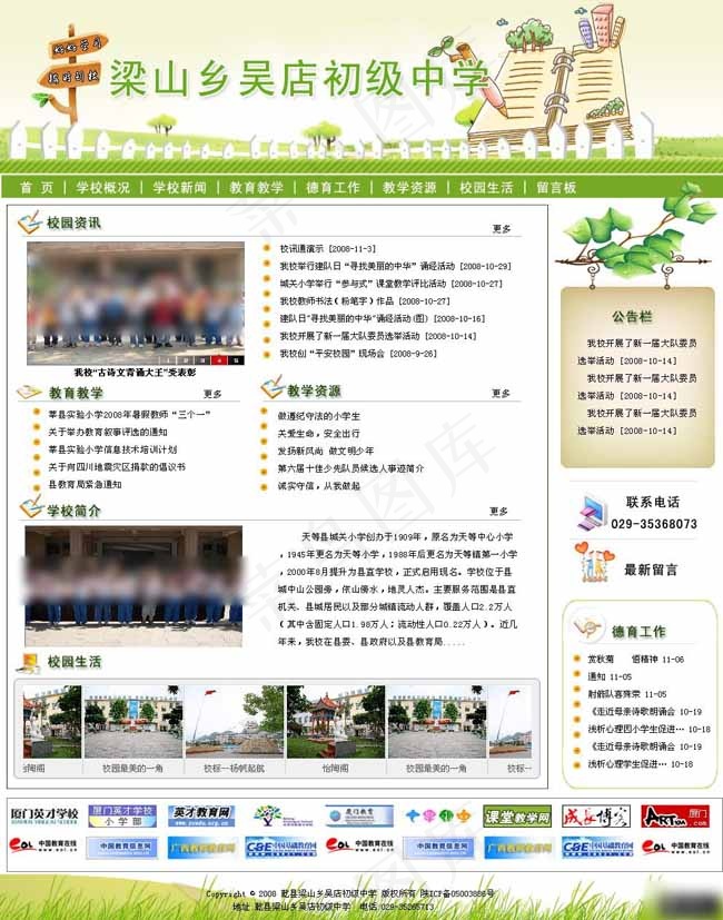 初中教学信息网页模板psd模版下载