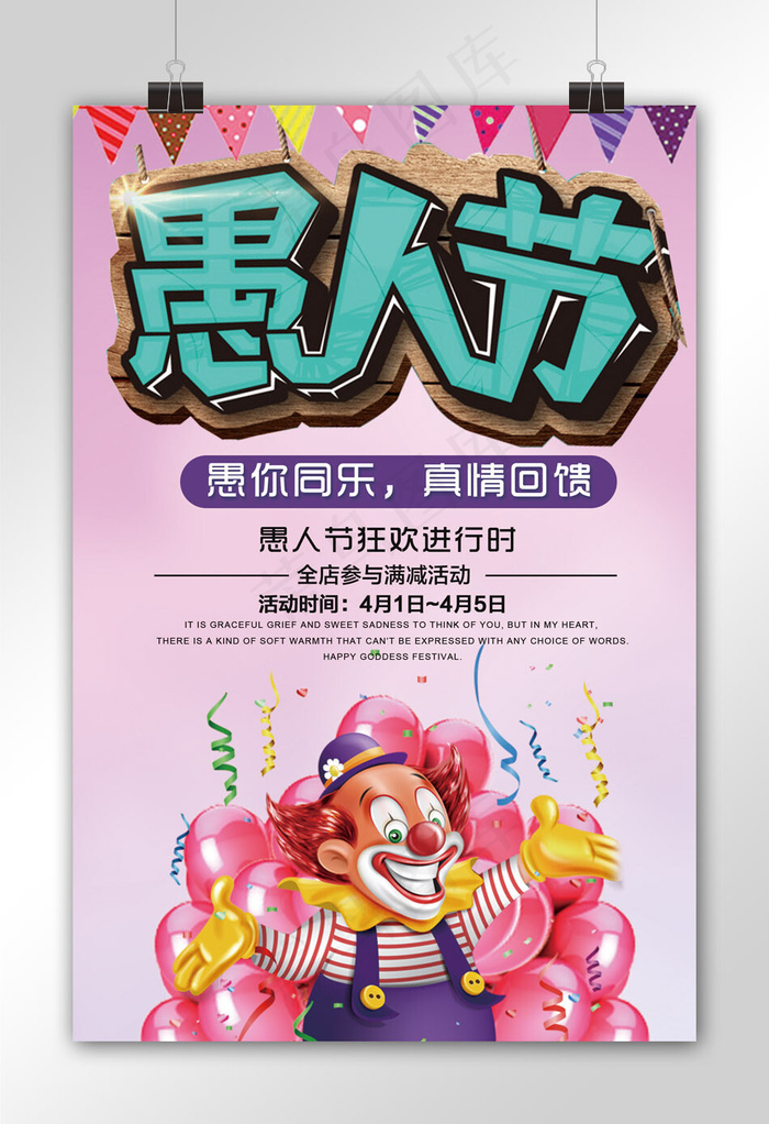 紫色卡通愚人节促销海报