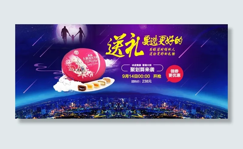 淘宝月饼促销海报psd模版下载