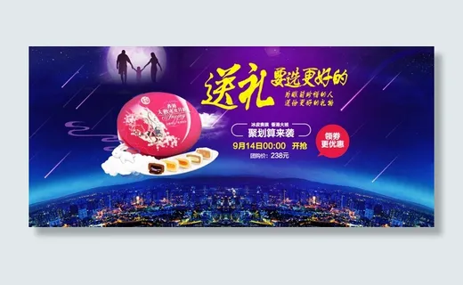 淘宝月饼促销海报