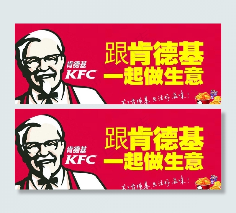 kfc 肯德基图片cdr矢量模版下载