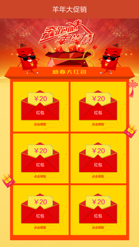 红包专题页--过年促销用(720X1280(DPI:72))psd模版下载