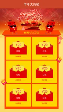 红包专题页--过年促销用(720X1280(DPI:72))psd模版下载