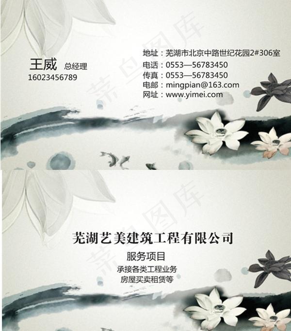 水墨荷花荷叶名片图片