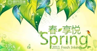 百货公司春季吊旗设计PSD素材