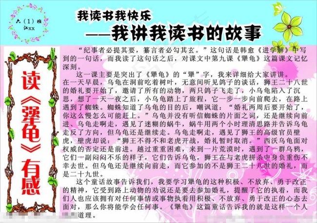 作文小报cdr矢量模版下载