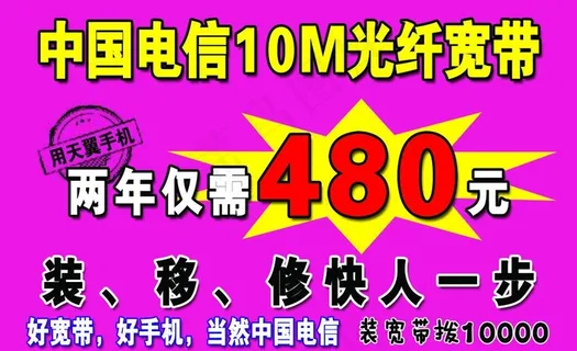 电信宽带宣传图片