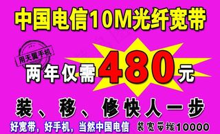 电信宽带宣传图片
