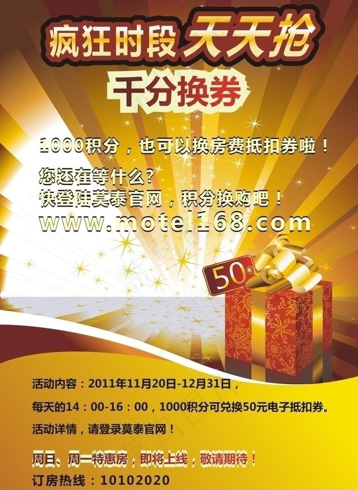 积分卡 优惠券海报 喜庆节日图片