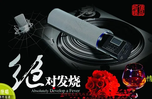 音质麦产品广告PSD素材