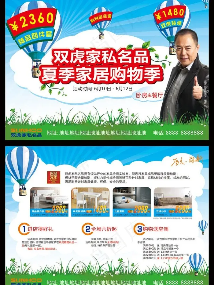 双虎家私夏季促销dm海报图片cdr矢量模版下载
