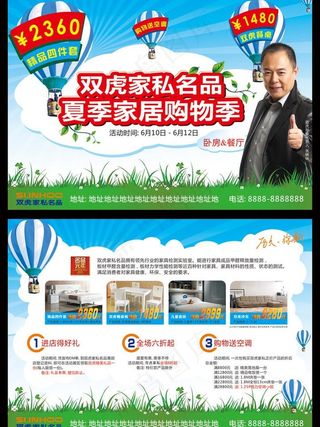 双虎家私夏季促销dm海报图片