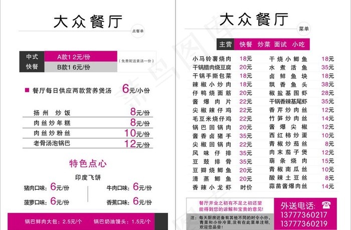 餐厅菜单 价格表图片cdr矢量模版下载