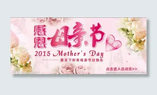 感恩母亲节海报