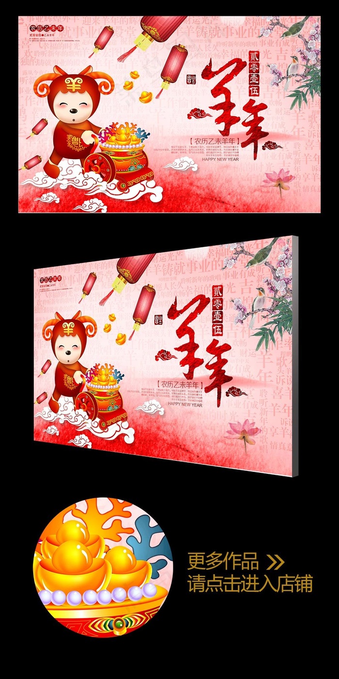 水彩风卡通2015羊年创意海报设计(4724X3071(DPI:300))psd模版下载