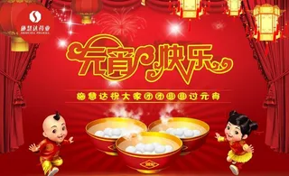 元宵节海报图片