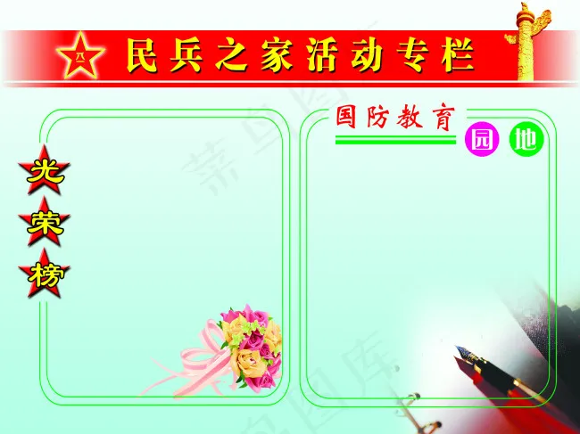 民兵版面psd模版下载