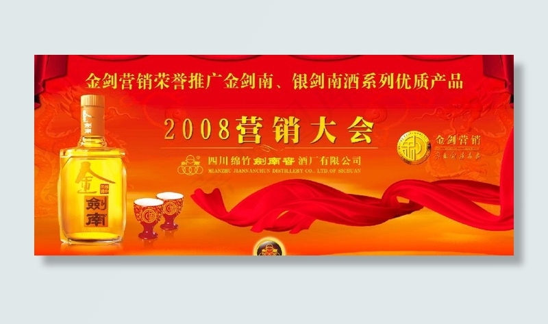 剑南春酒广告图片(3425X1638(DPI:300))psd模版下载