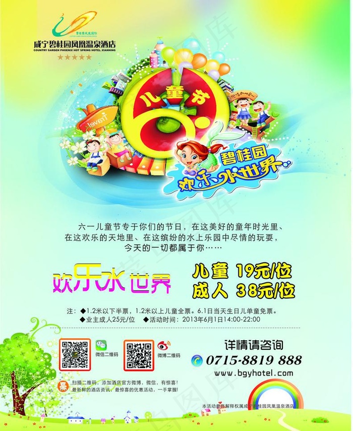 六一水上乐园海报图片(800X1800)cdr矢量模版下载
